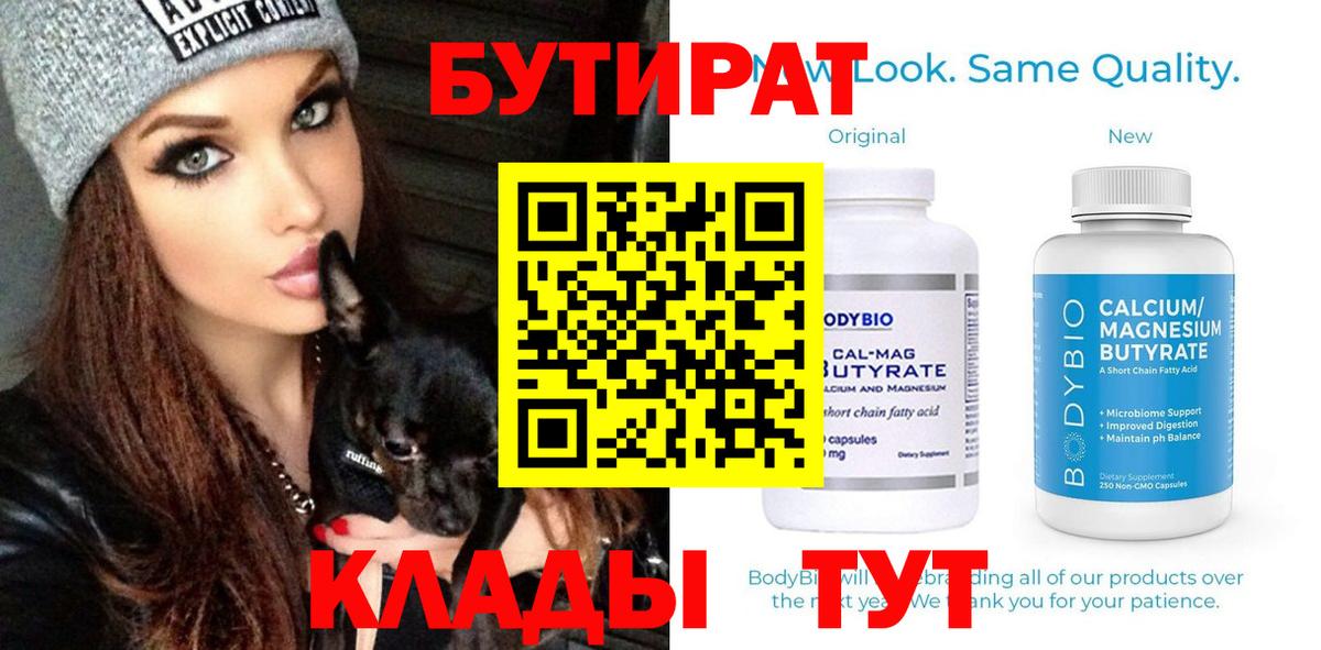 Бутират  Бутират Butirat  Вход с VPN  Обь 