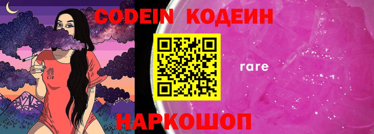 Кодеиновый сироп Lean Purple Drank  Кодеин напиток Lean (лин)  Вход с VPN  Обь 