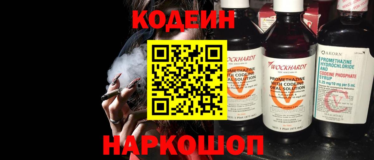 Codein Purple Drank Обь