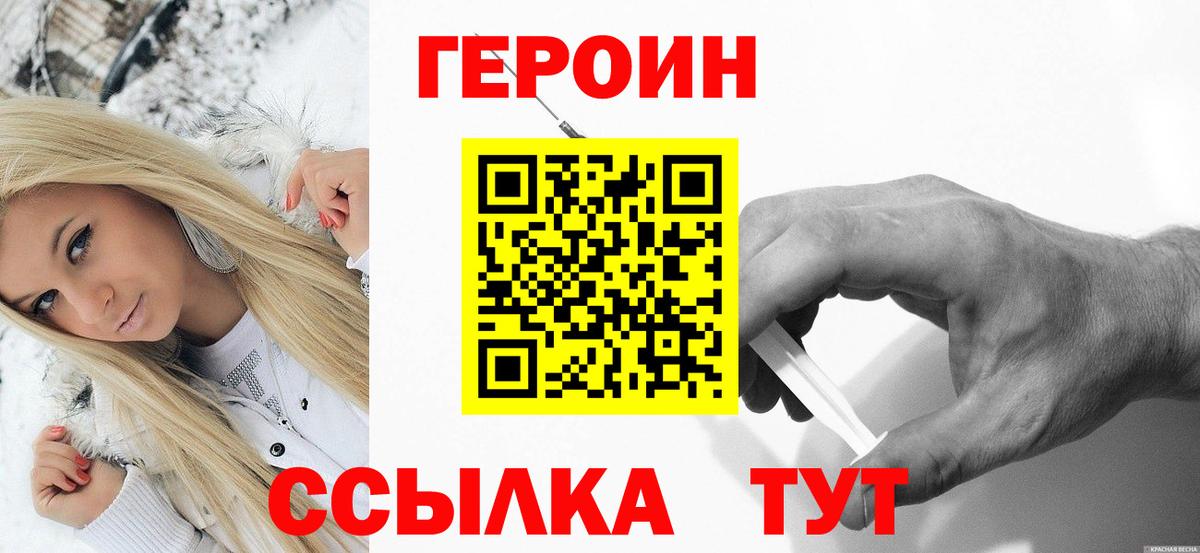 ГЕРОИН белый  Вход с VPN  Обь 