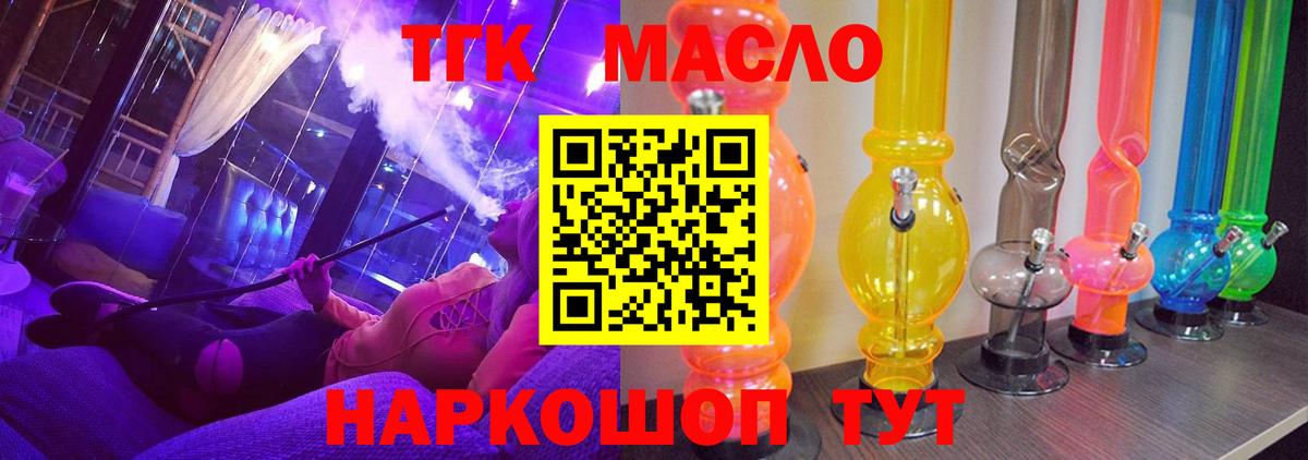 Дистиллят ТГК гашишное масло Обь