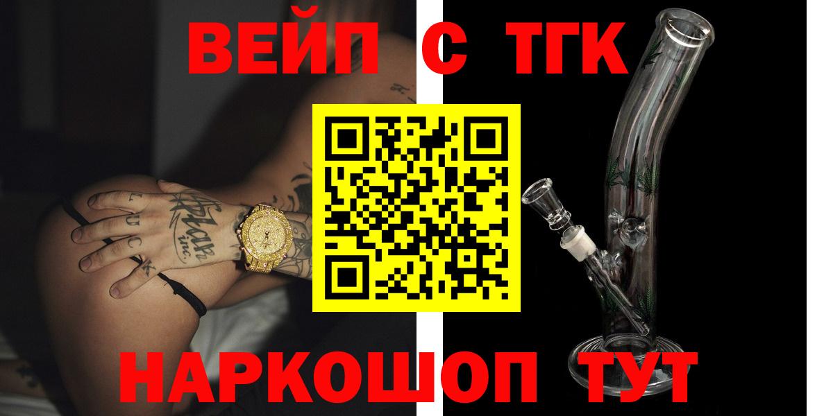 Обь  Дистиллят ТГК вейп  Вход с VPN  гидра ТОР  ТГК концентрат 